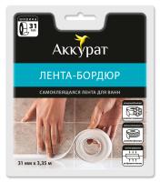 hk48565_Арт40930_Аккурат_Лента-бордюр_31мм_для_ванн_113,5х133,5